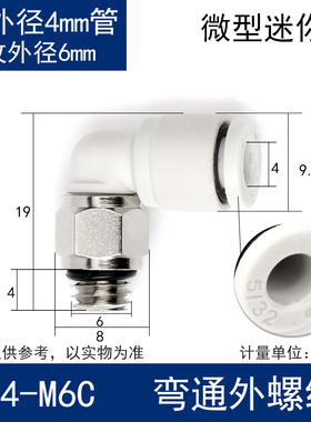 白色气动快速微型迷你接头气管快插PL4-M3/M4/M5/6mm螺纹弯通接头