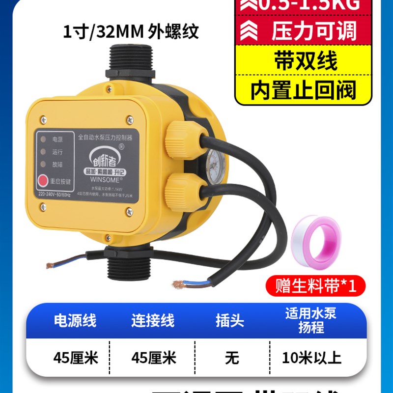 水泵智能控制器全自动增压泵自吸泵水流水压电子压力开关家用220V