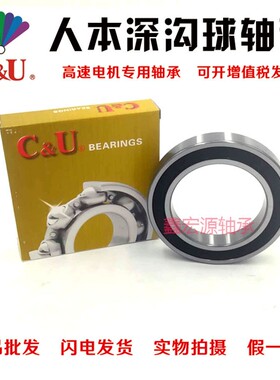 正品人本轴承C&U 6208 6209 6210 6211 6212 6213 6214 6215-2RZ