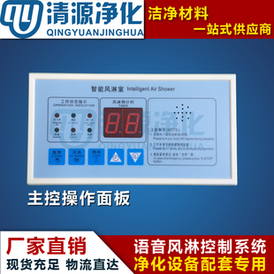 风淋室控制器智能语音控制系统自动感应吹风电子连锁配件