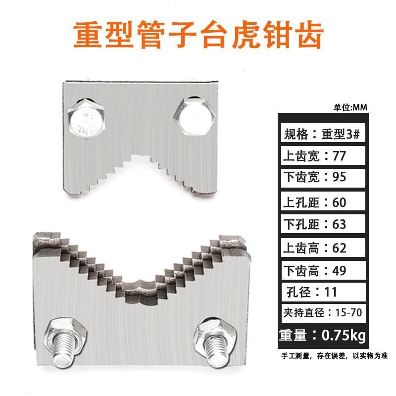 管子台钳压力钳牙齿配件夹板配件龙门钳牙夹管钳丝杆钩子底座配件,珠宝/钻石/翡翠,翡翠裸石/蛋面,淘宝优惠券,粉丝福利购,淘宝优惠卷