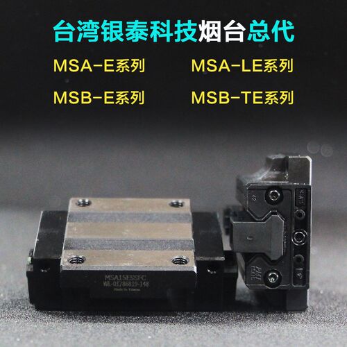 台湾银泰直线导轨MSA15 20 25 30 35 45 55 65ESS方滑块 法兰滑块