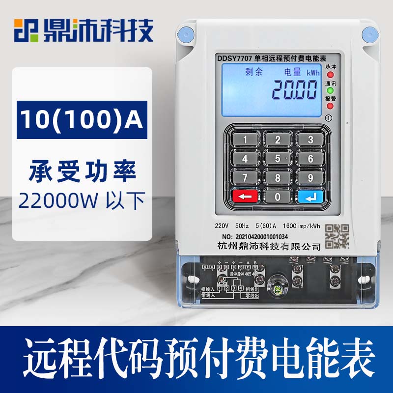 智能水电表扫码预付费代码式出租房家用手机充S值单相三相电能表