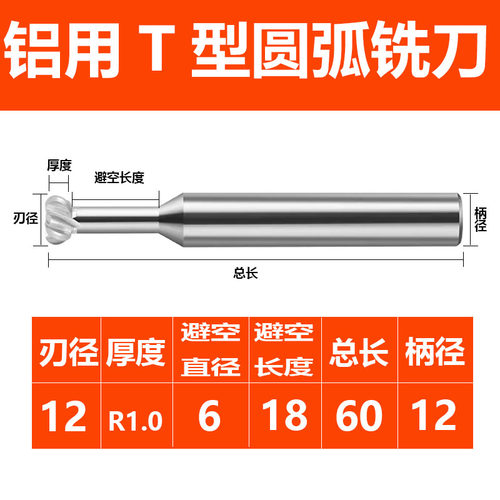 t型圆弧铣刀铝用硬质合金钨钢T形刀R角圆角成型开槽铣刀加工中心