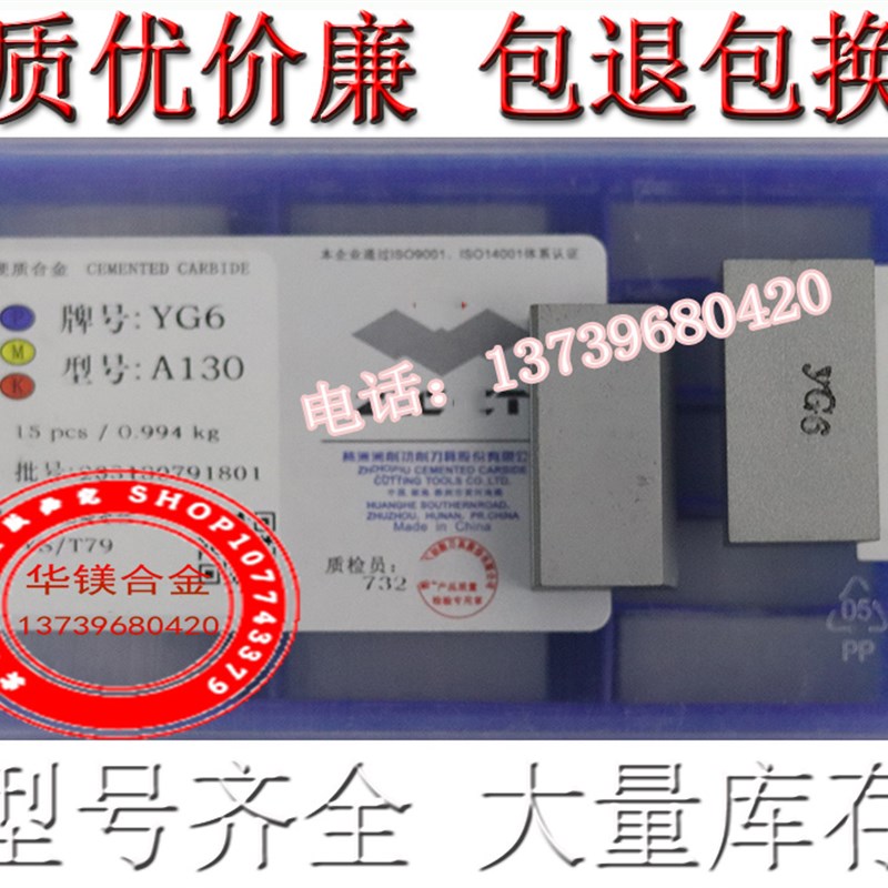 正宗株洲硬质合金刀头 YG6/YG8/YW2/YT5/YT15/YT14/YW1  A130