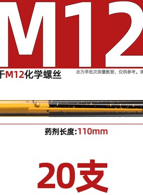化学锚栓胶管/螺栓管/化学螺丝剂M8M10M12M14M16M18M20M24M30