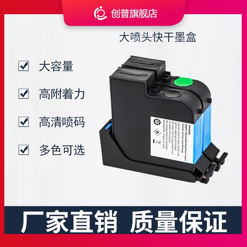 创普手持智能喷码机线上流水线全自动大喷头喷码机快干墨盒25.4mm图片
