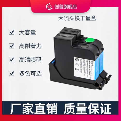 创普手持智能喷码机线上流水线全自动大喷头喷码机快干墨盒25.4mm