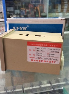 温州南方仪表XMTD 2001 2002 2301数显温控仪温度控制