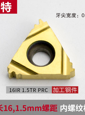 数控梯形内螺纹刀片16/22IR 2/3/4/5/6TR PRC车床 合金T型牙刀片
