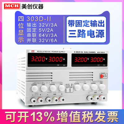 mch305dgii双路可调直流电源30v5a笔记本手机电流表电流5a