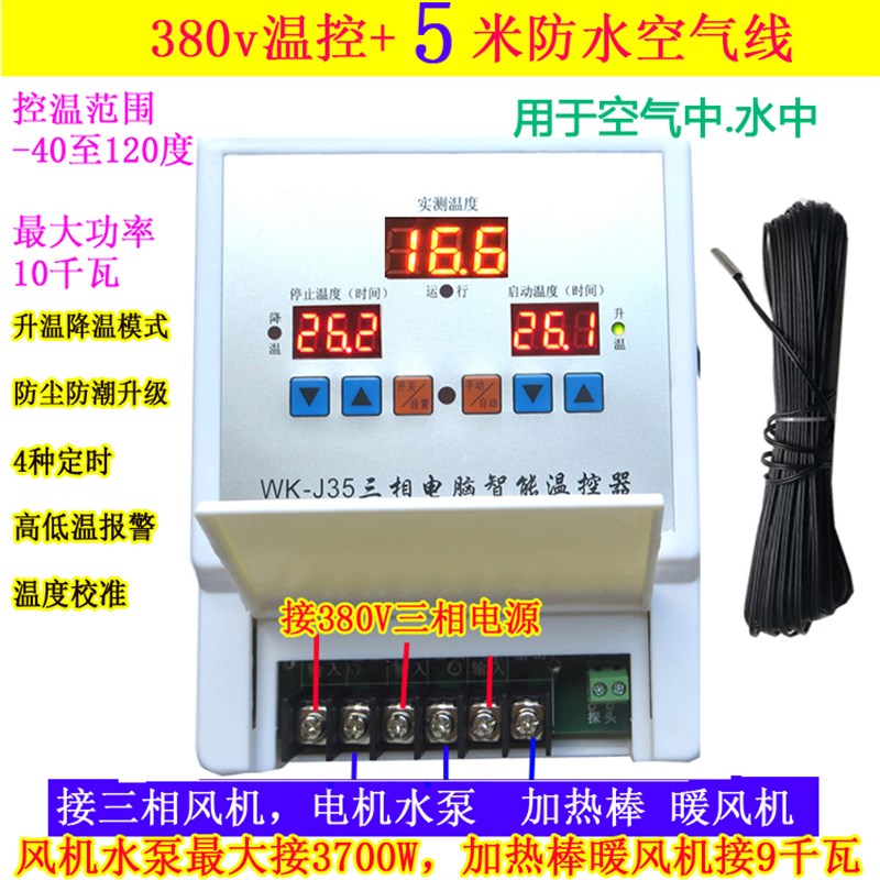 自动恒温10KW三相3p80V大功率养殖棚风机温控器开关温度控制器J35