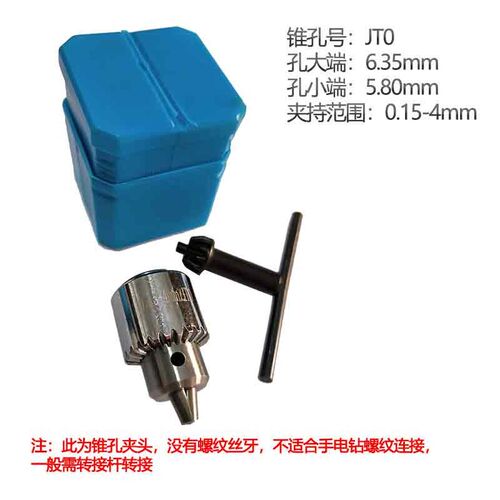 微型精密扳手钻夹头0.15-4mm吊磨机放电穿孔机用JT0锥孔台钻夹头