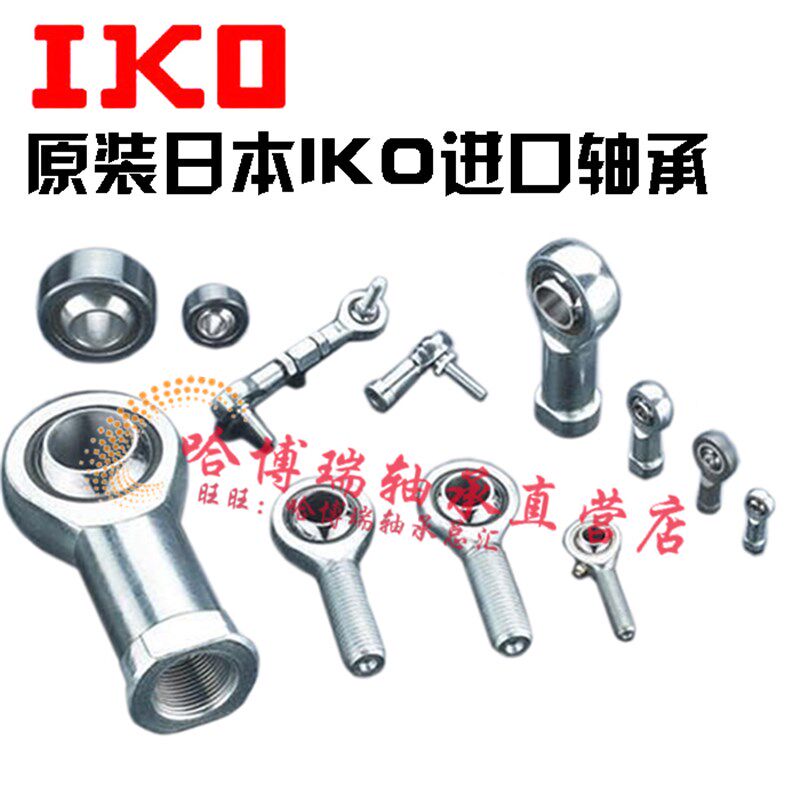 进口IKO关节鱼眼轴承内PHS4 5 6 8 10 12 16 18 20 22 28 30A L