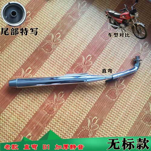 天津TH90摩托车消声器排气管烟筒静音 天虹90 B1B2消声音器静音