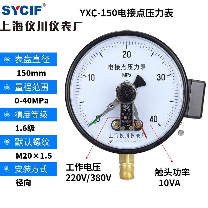 上海仪川仪表 YXC150 磁助式电接点压力表 上下限控制器开关