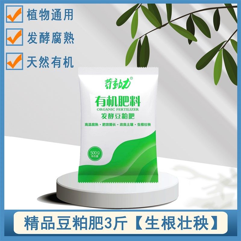 豆粕有机肥料天然生物发酵腐熟饼肥种菜蔬菜花卉家用通用基底肥料