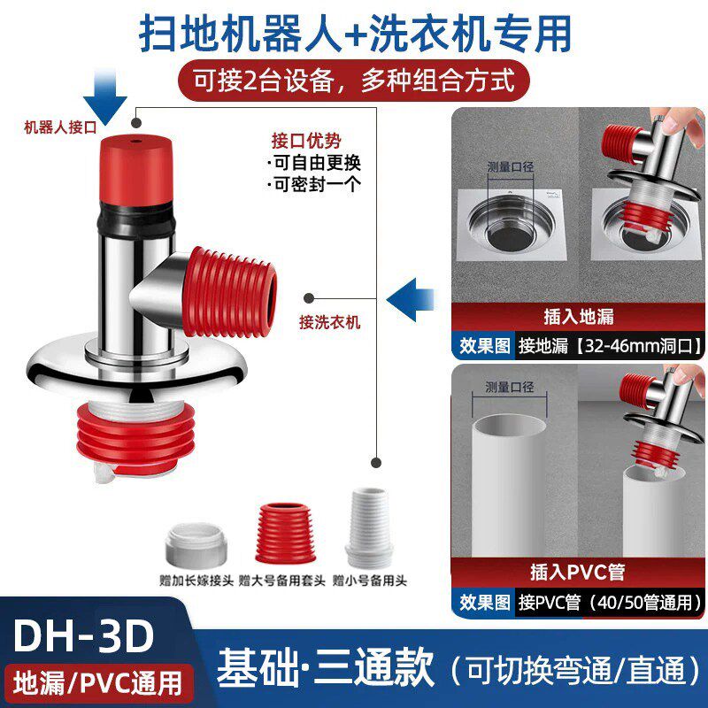 扫地机器人下水三通接头阳台脸盆洗衣机烘干机地漏排水管配件防臭