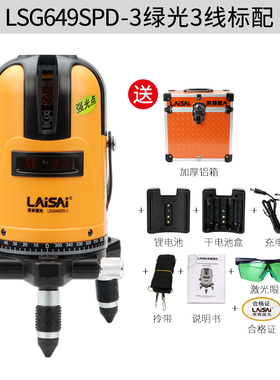 莱赛水平仪蓝绿光三线五线激光标线仪高精度强光红外线平水仪G649