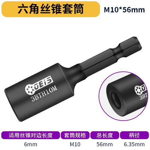 丝锥加长杆六角柄套筒攻丝夹头转换头套筒组合套装机用螺纹夹具