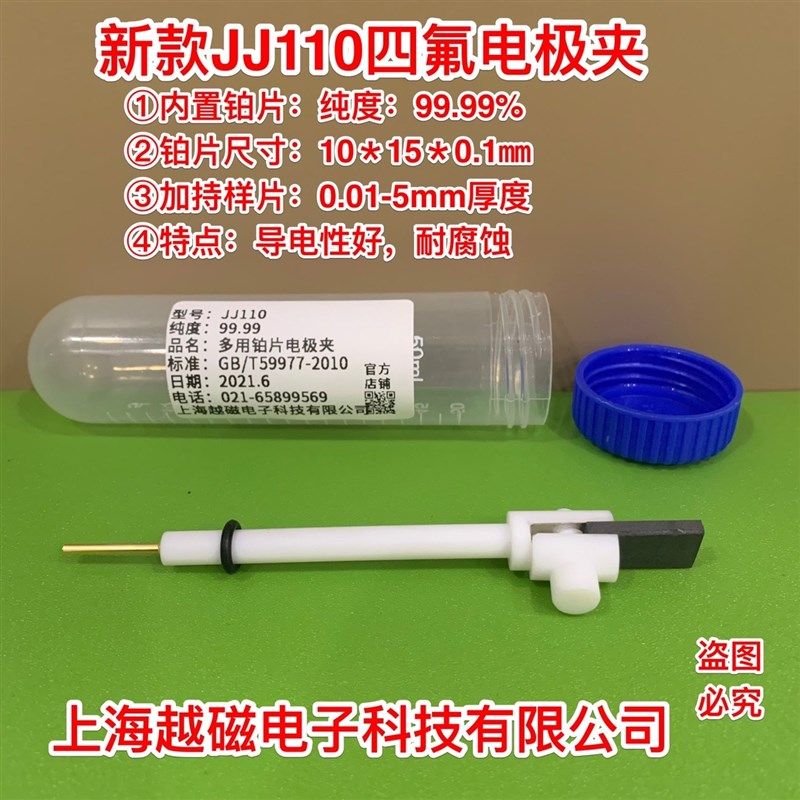 JJ110 铂片电极夹 工作电极夹 四氟电极夹 化学电极夹 铂电极夹
