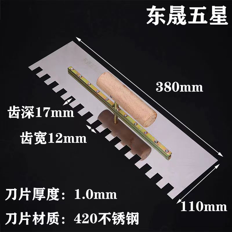 东晟五星不锈钢加长带齿抹泥刀抹灰刀拉槽铺贴瓷砖工具