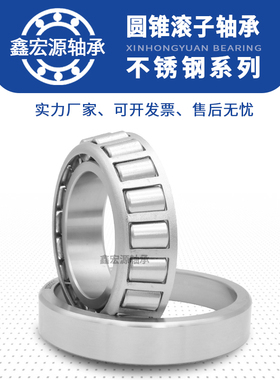 304材质不锈钢圆锥滚子轴承S32204 32a205 32206 32207 32208 耐