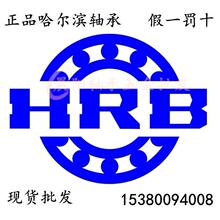 HRB哈尔滨轴承6208 6209 6210 6211 6212 6213 6214 6215-2Z/2RZ