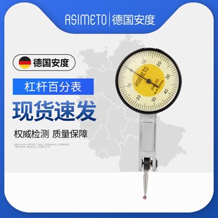 德国安度进口杠杆表高精度0.001杠杆百分表千分表校表表座指示表