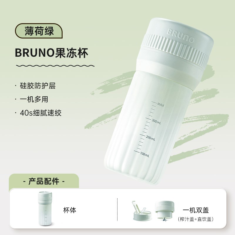 BRUNO榨汁杯电动便携果汁机多功能保温咖啡杯榨汁机奶昔蔬果新款图片