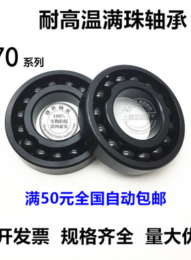 耐高温窑炉满珠轴承970115 6015 内径75外径115厚度/高度20mm