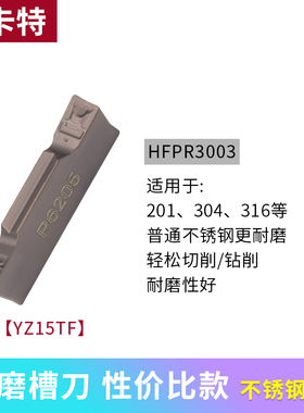 WDMR刀杆通装刀片HFPR3003/4004/5005割刀槽刀片数控端面外圆槽刀
