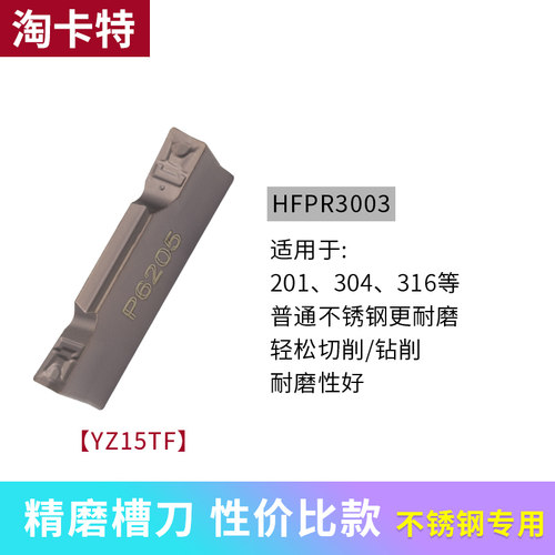 WDMR刀杆通装刀片HFPR3003/4004/5005割刀槽刀片数控端面外圆槽刀