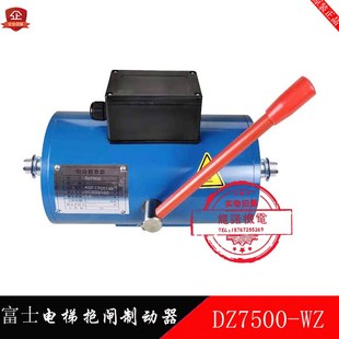 富士电梯抱闸制动器DZ7500 置东莞惠州电磁铁 WZ上行超速保护装