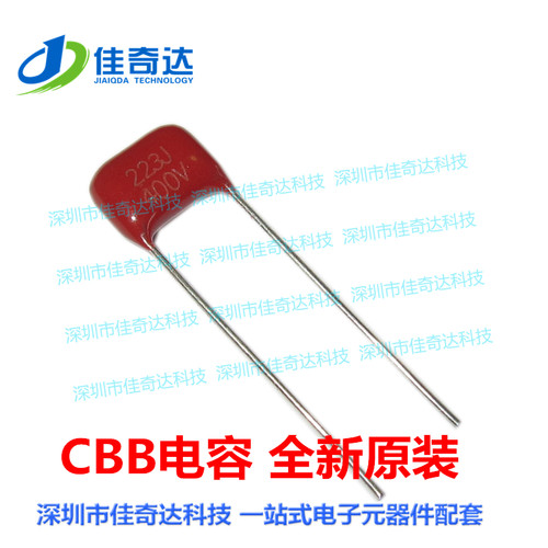 CBB电容 223J 630V 223 22NF 脚距P7.5MM 金属化薄膜电容(1000只)