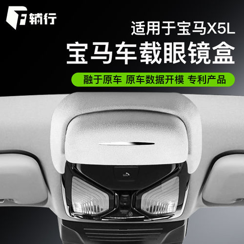 适用于19-26款宝马X5iX5L车载眼镜盒墨镜收纳盒汽车用品内饰配件