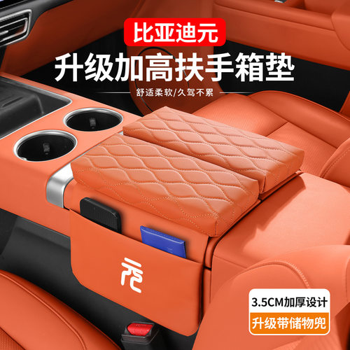 比亚迪元汽车扶手箱增高垫元PLUS 元PRO元UP元/EV/DM-i DMP带侧兜