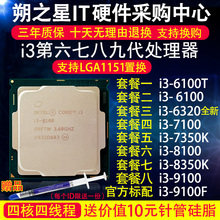 i3 6100 6320 7100 7350K 8350k 8100cpu正式双核四线1151针现货