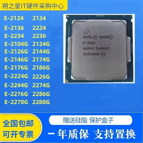 英特尔至强E212421342176GCPU