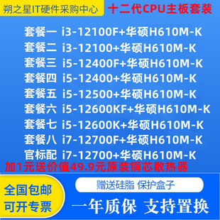 英特尔12/13/14代CPU主板内存套装质保三年送铜管散热器 支持置换