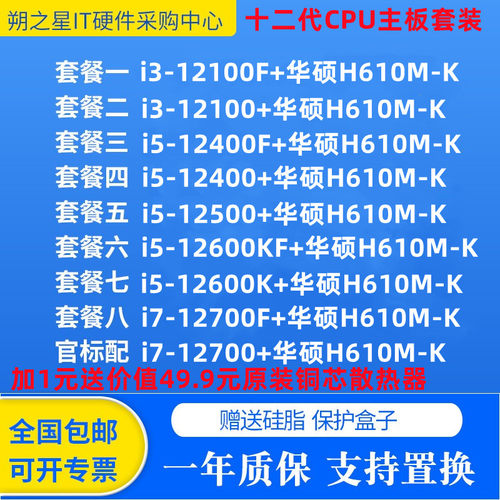 英特尔12/13/14代CPU主板套装