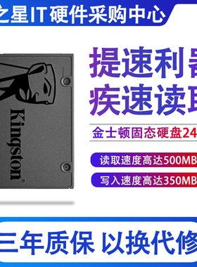 金士顿120G 240G 480G 960G A400台式电脑笔记本固态硬盘全新现货