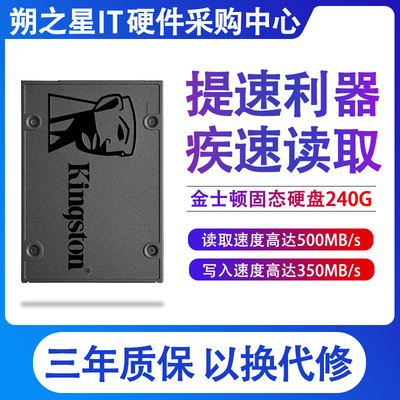 Kingston/金士顿120G240G480G