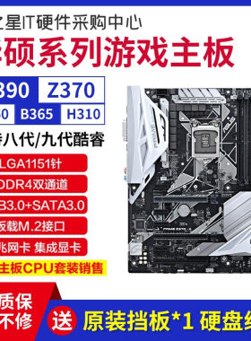 华硕B365MPLUS支持i787009700