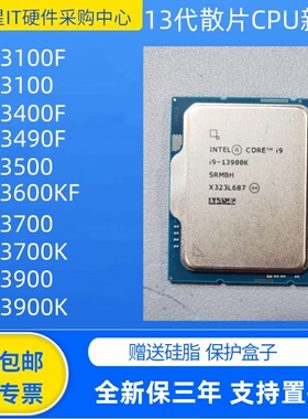 i3 13100 i5 13400 13500 13600K 13700K 13900K 散片CPU支持置换