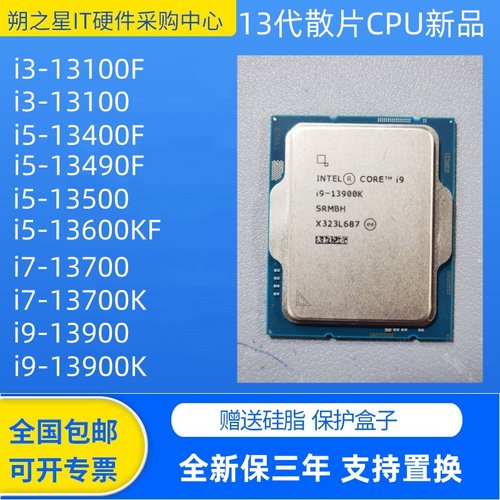 intel131001340013700CPU散片
