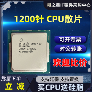 10600KF CPU 10700K 10400 10105 散片现货 10100 10500