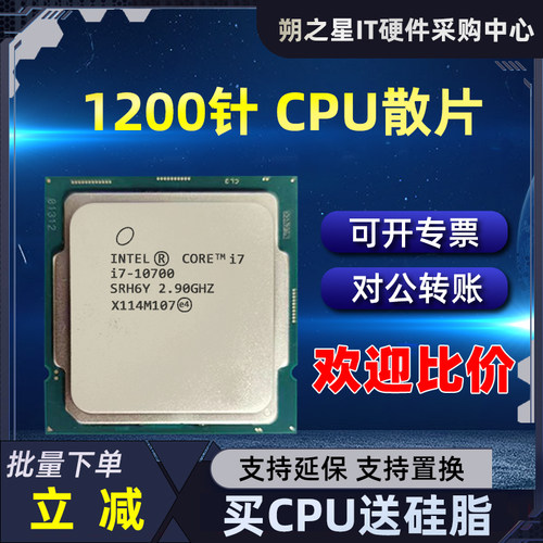 intel英特尔十代1040010700CPU