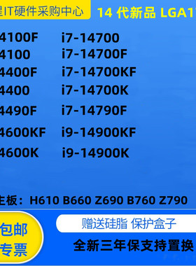 14代i3 14100 i5 14400 14600KF i7 14700K i9 14900K全新CPU现货
