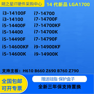 14100 14400F 14600K 14代i3 14700K 14900K全新CPU现货